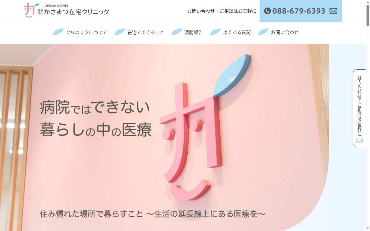 かさまつ在宅クリニックの公式サイトのスクリーンショット