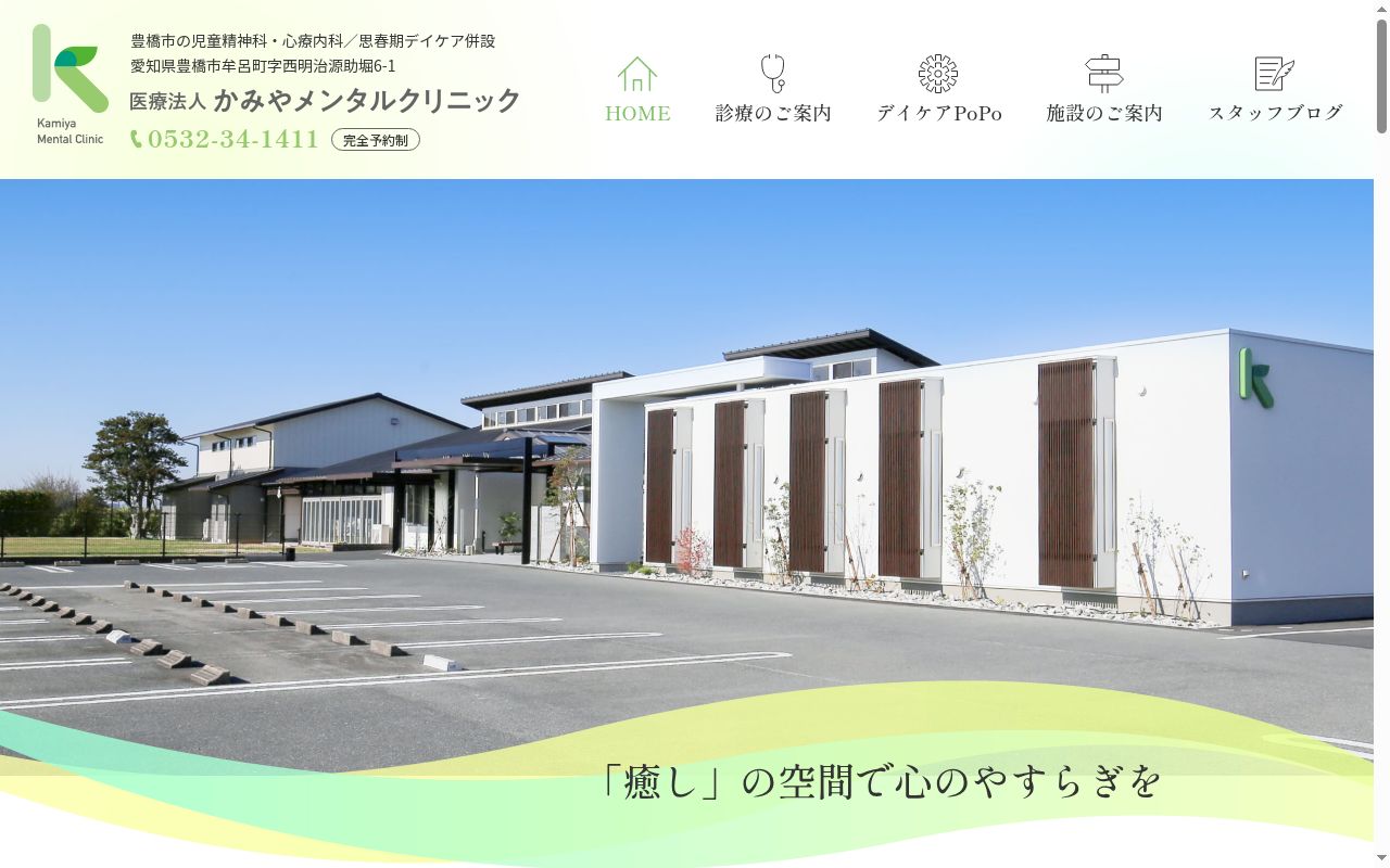 かみやメンタルクリニックの公式サイトのスクリーンショット