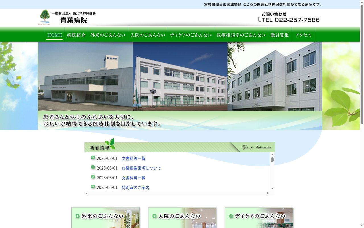 青葉病院の公式サイトのスクリーンショット