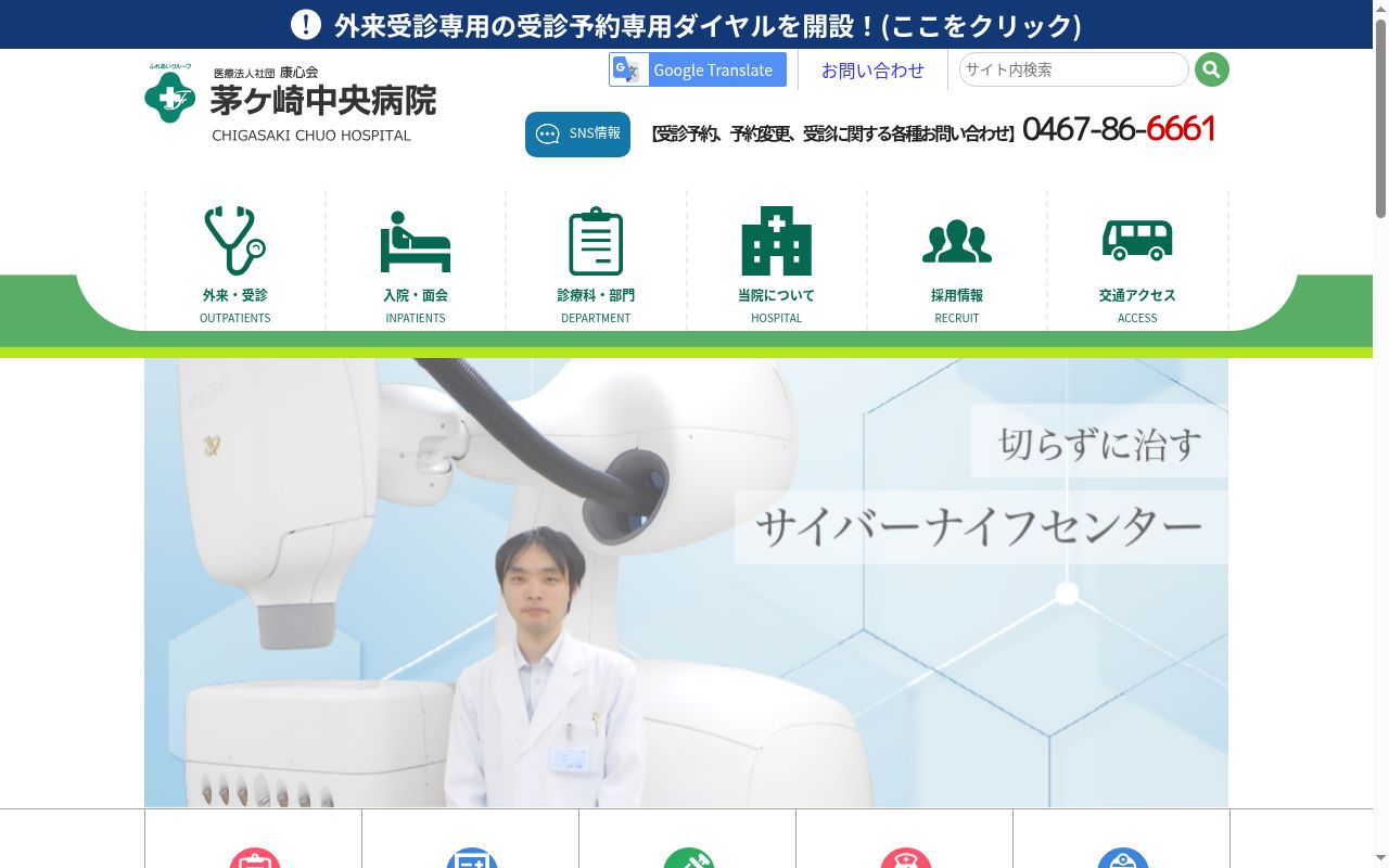 茅ケ崎中央病院の公式サイトのスクリーンショット