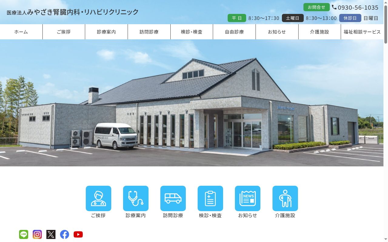 医療法人 みやざき腎臓内科・リハビリクリニックの公式サイトのスクリーンショット