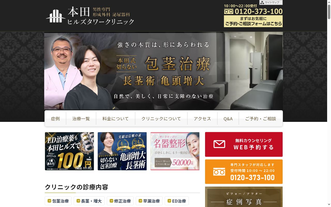 沖縄ヒルズタワークリニックの公式サイトのスクリーンショット
