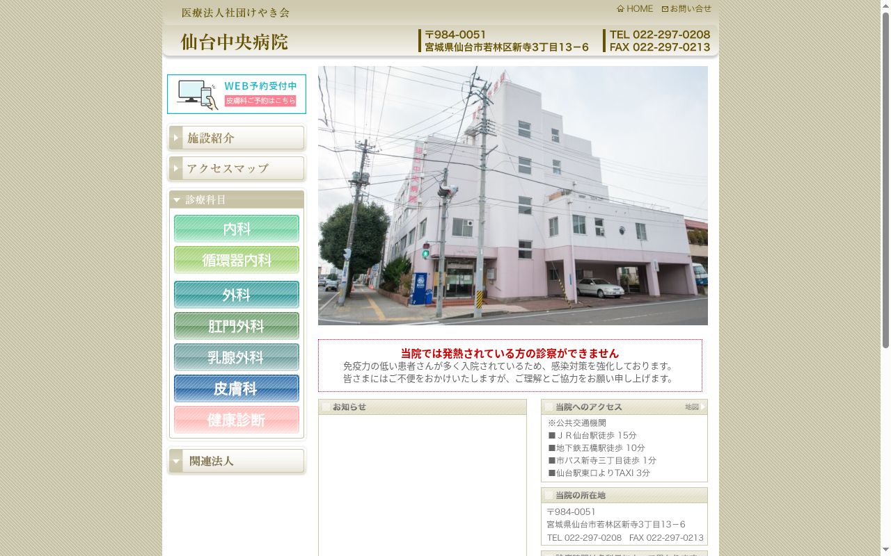 医療法人社団けやき会 仙台中央病院の公式サイトのスクリーンショット