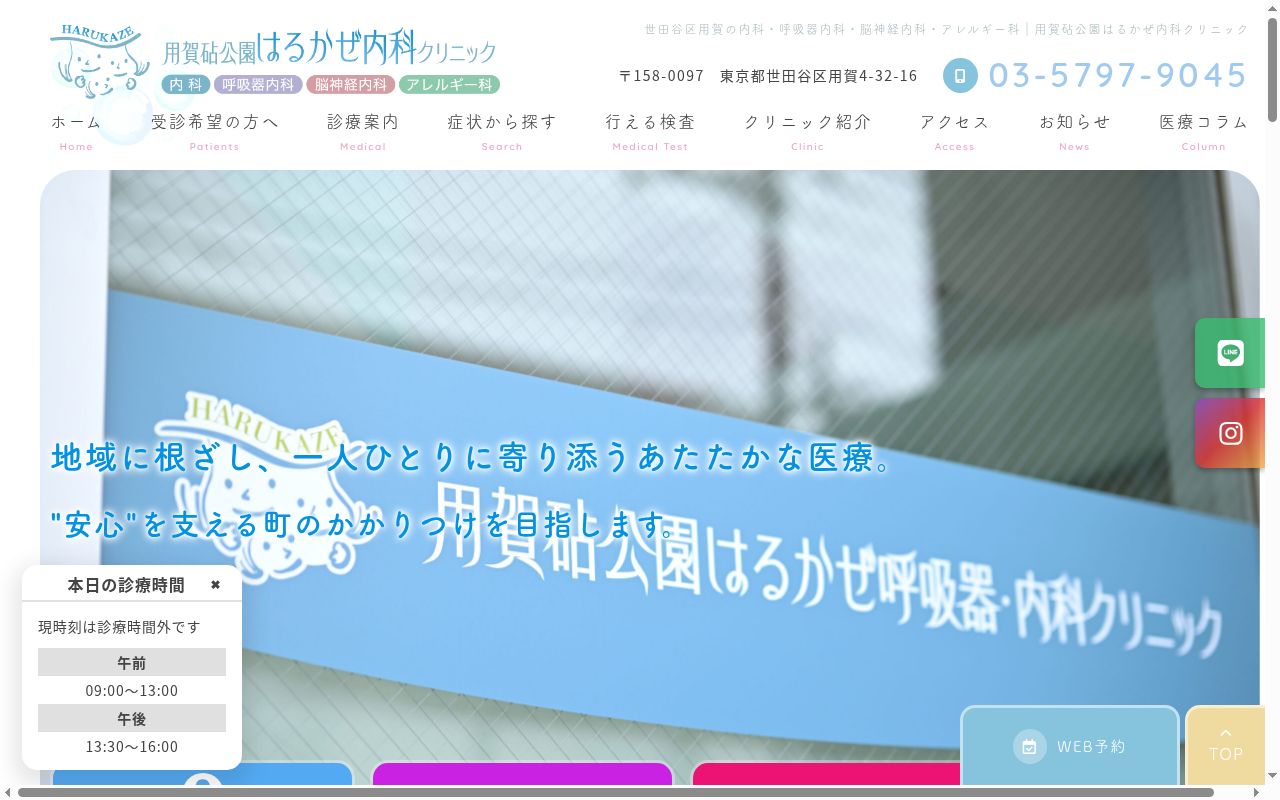 用賀砧公園はるかぜ内科クリニックの公式サイトのスクリーンショット
