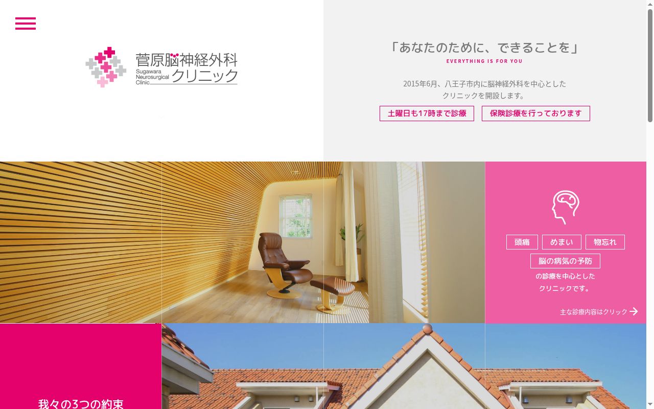 医療法人社団ＳＨ　菅原脳神経外科クリニックの公式サイトのスクリーンショット