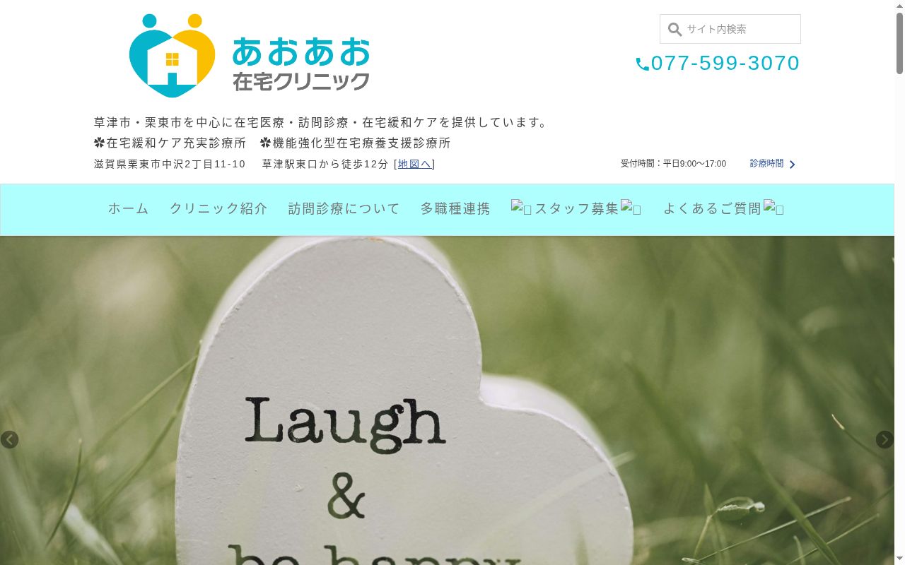 医療法人あおあお在宅クリニックの公式サイトのスクリーンショット