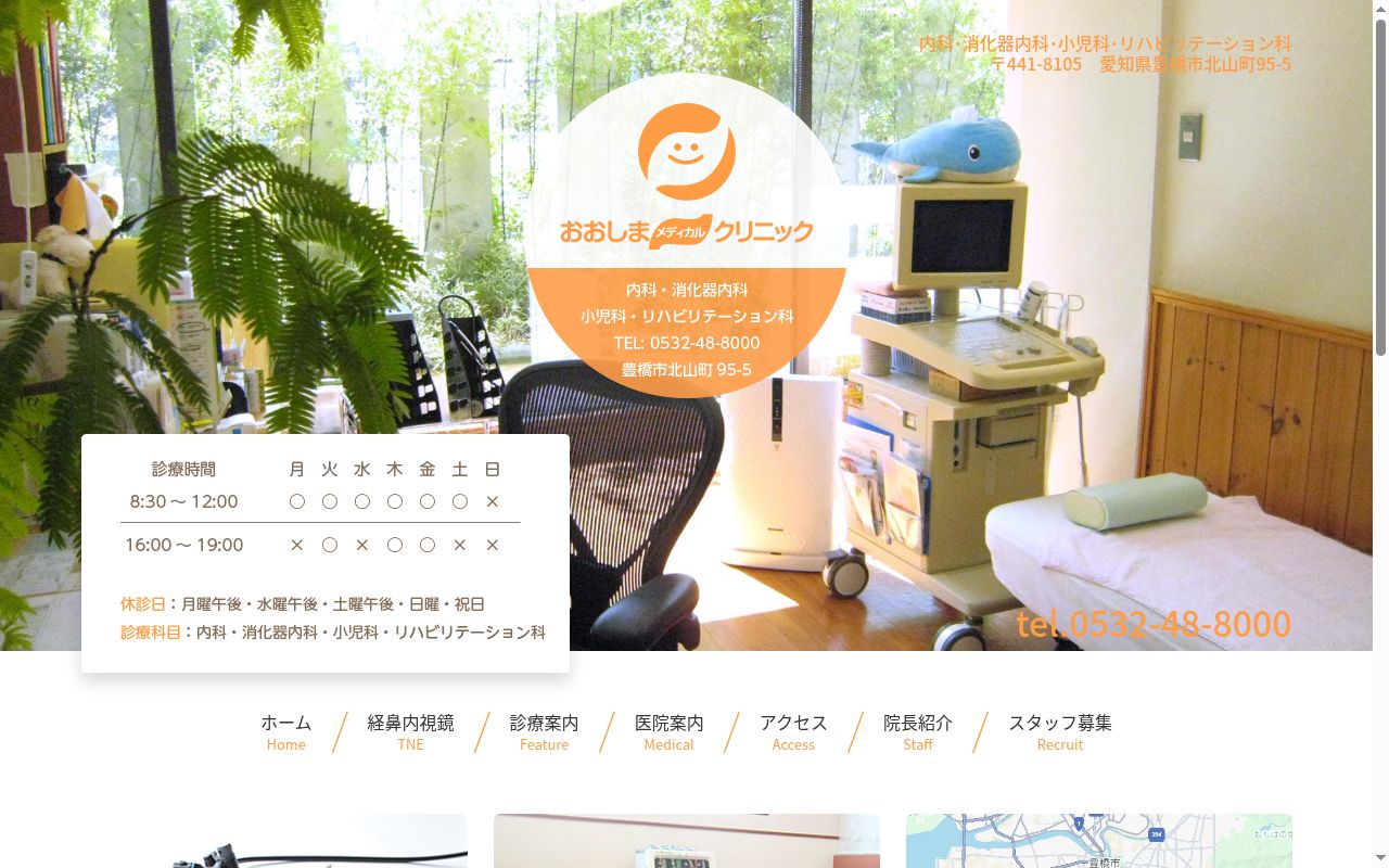 医療法人翔陽会 おおしまメディカルクリニックの公式サイトのスクリーンショット
