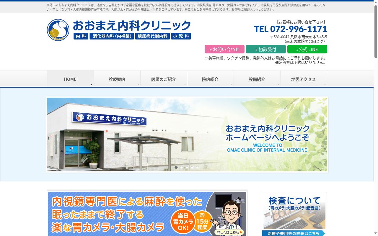 おおまえ内科クリニックの公式サイトのスクリーンショット