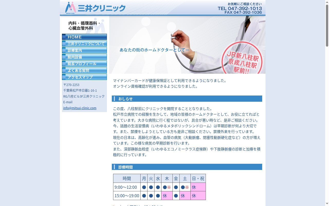 医療法人社団心康会三井クリニックの公式サイトのスクリーンショット