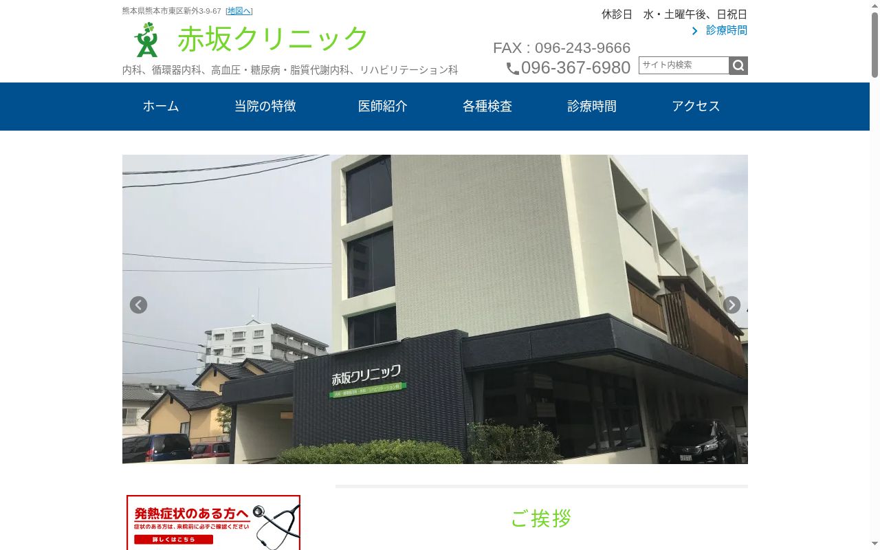 赤坂クリニックの公式サイトのスクリーンショット