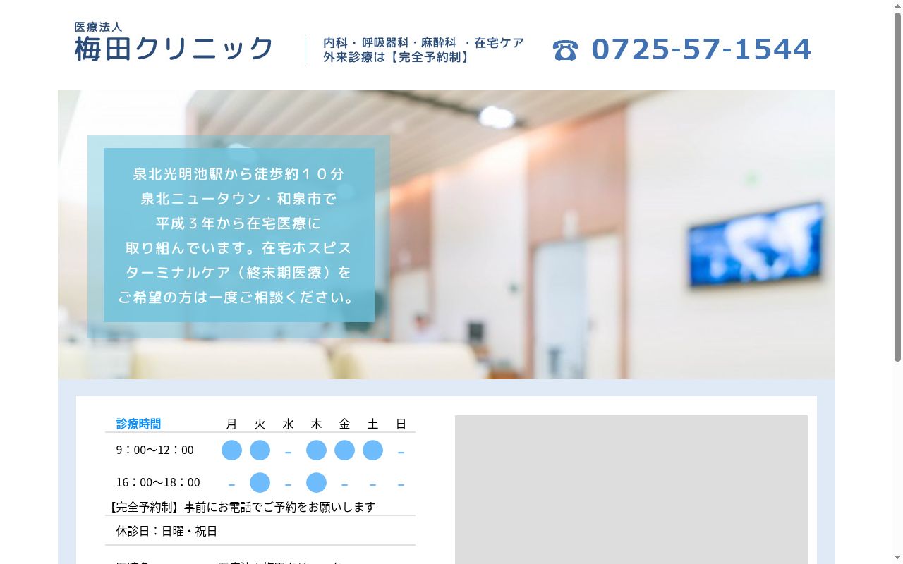 医療法人　梅田クリニックの公式サイトのスクリーンショット