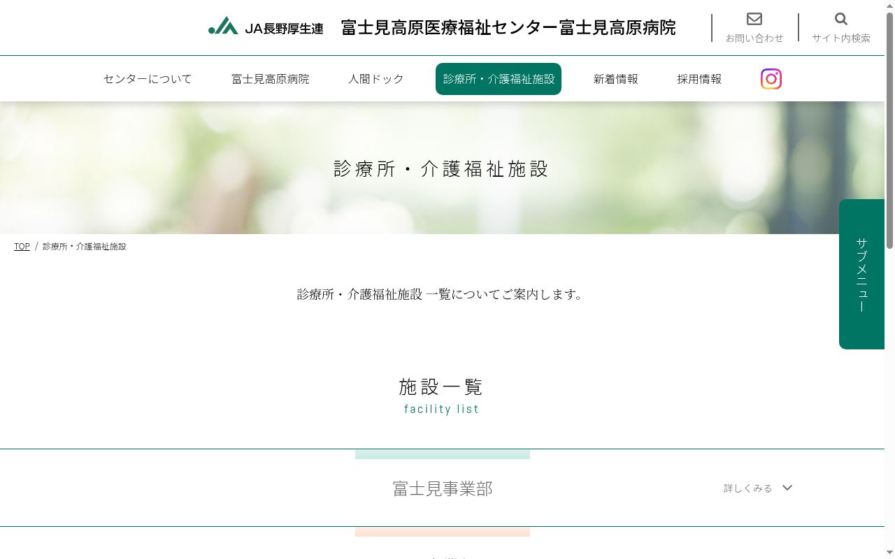 長野県厚生農業協同組合連合会 富士見高原医療福祉センター 西箕輪診療所の公式サイトのスクリーンショット