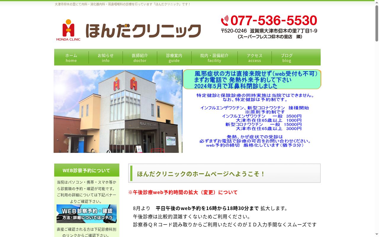 医療法人誠尽会ほんだクリニックの公式サイトのスクリーンショット