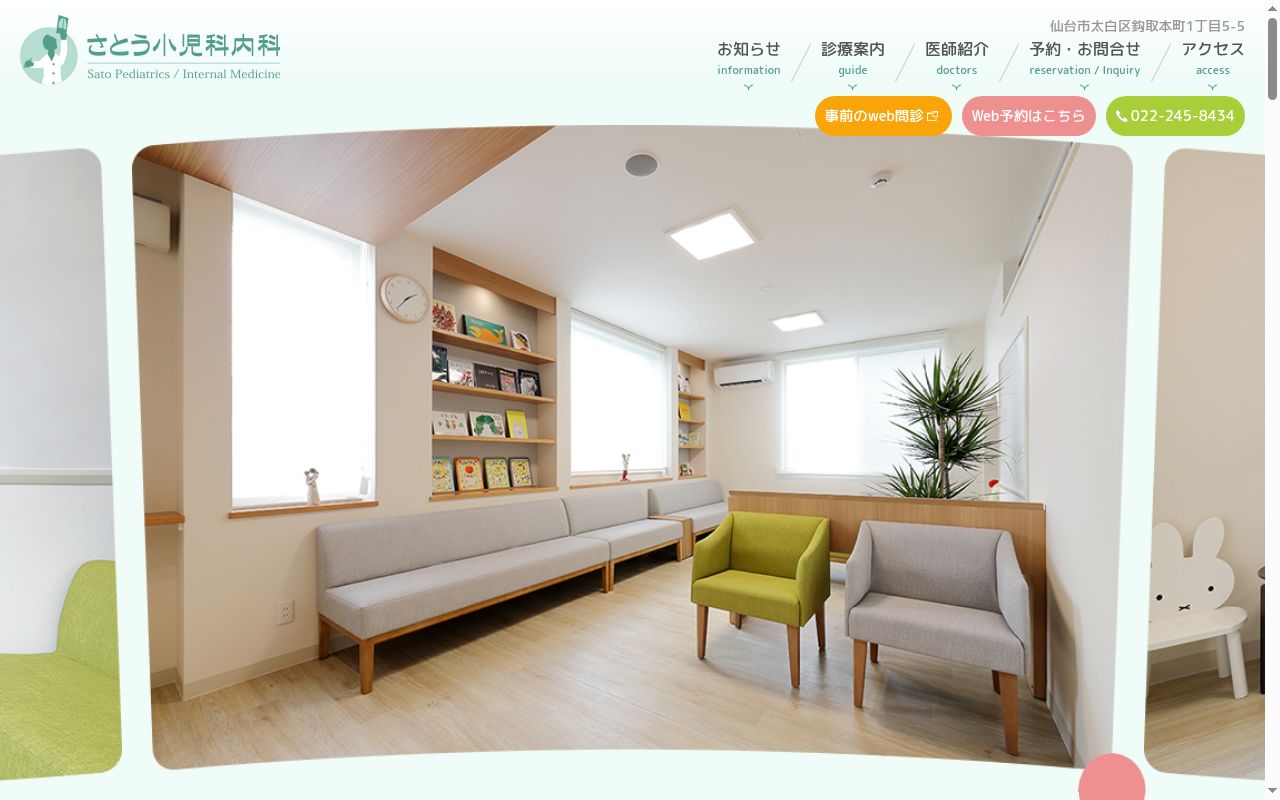 医療法人　尚圭フェニックス　さとう小児科内科の公式サイトのスクリーンショット