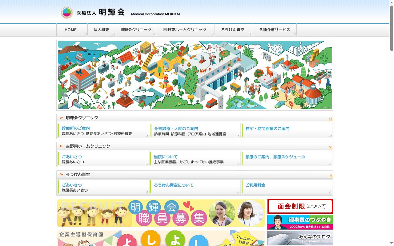 明輝会クリニックの公式サイトのスクリーンショット