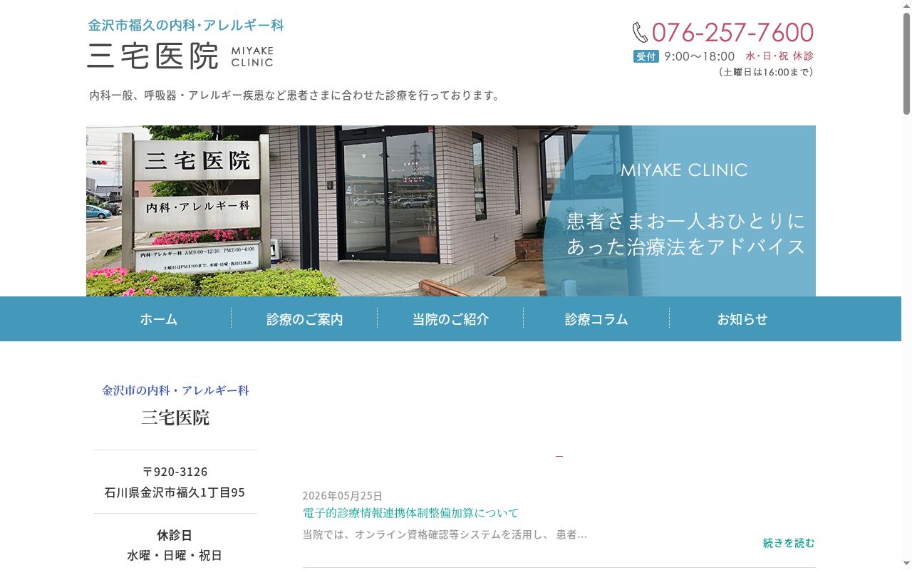 三宅医院の公式サイトのスクリーンショット
