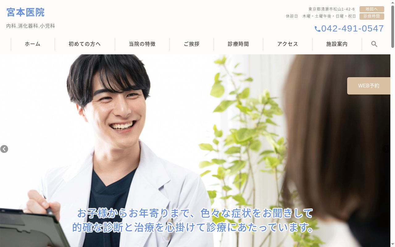 宮本医院の公式サイトのスクリーンショット