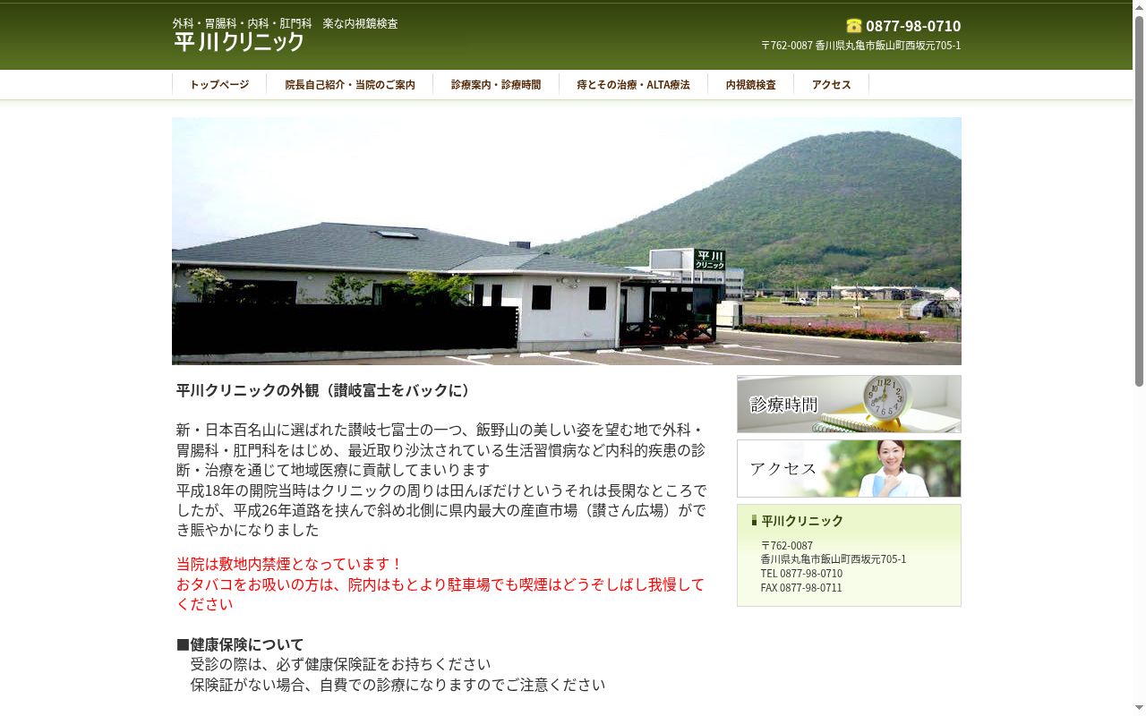 医療法人社団悠心会 平川クリニックの公式サイトのスクリーンショット