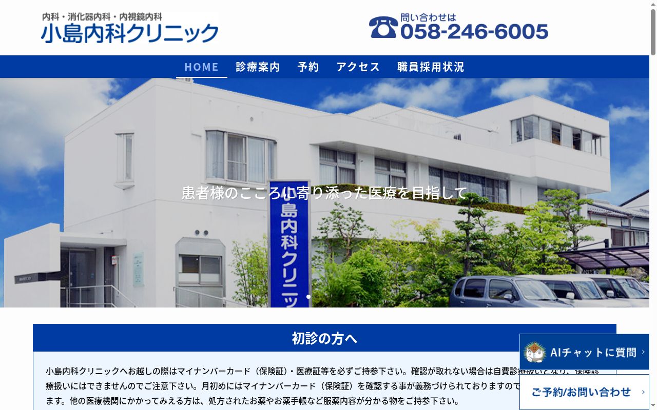 小島内科クリニックの公式サイトのスクリーンショット