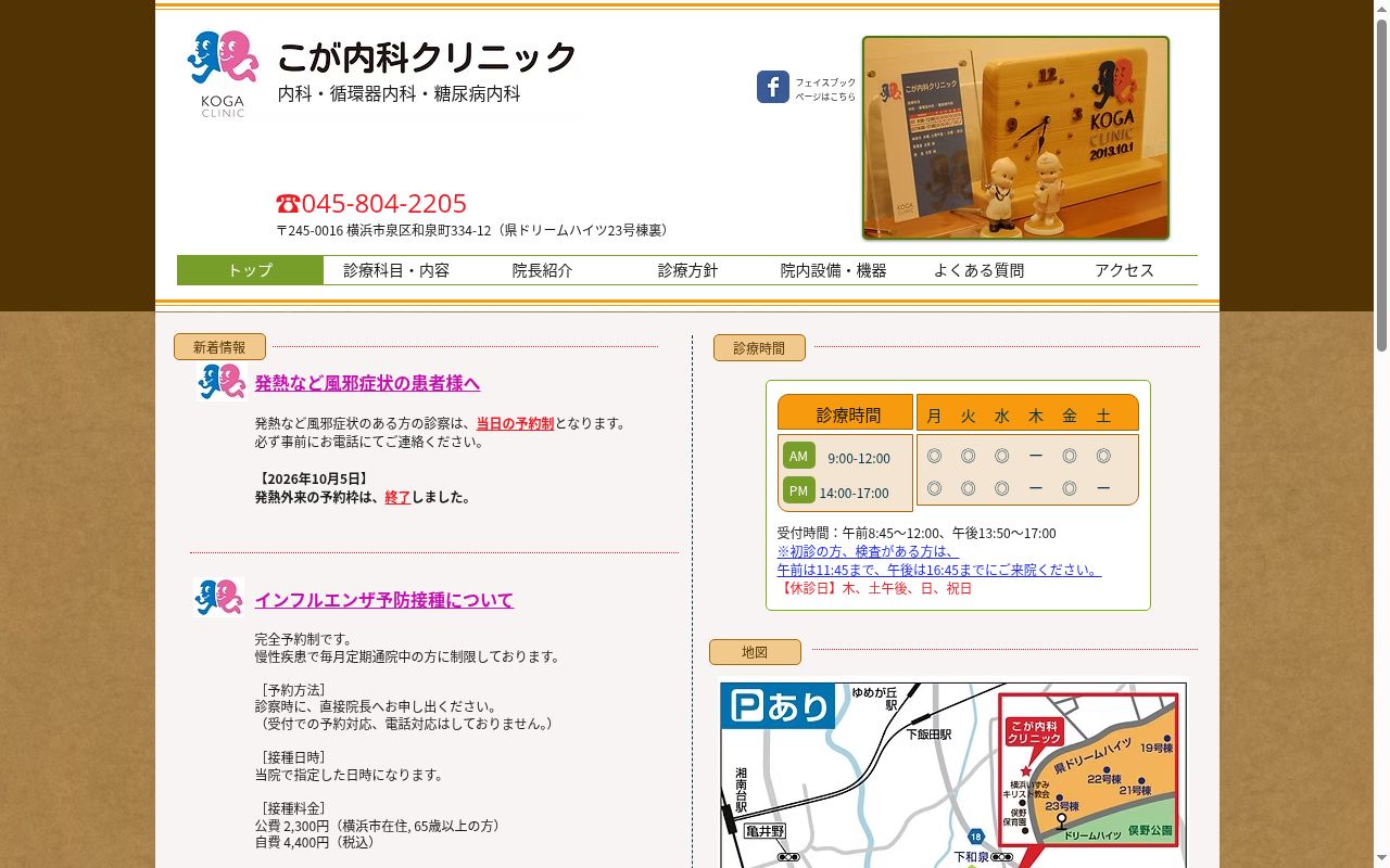 こが内科クリニックの公式サイトのスクリーンショット