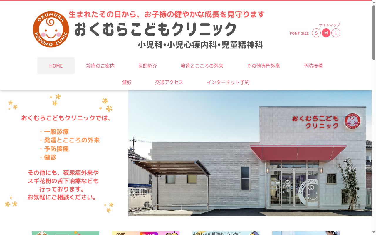 おくむらこどもクリニックの公式サイトのスクリーンショット