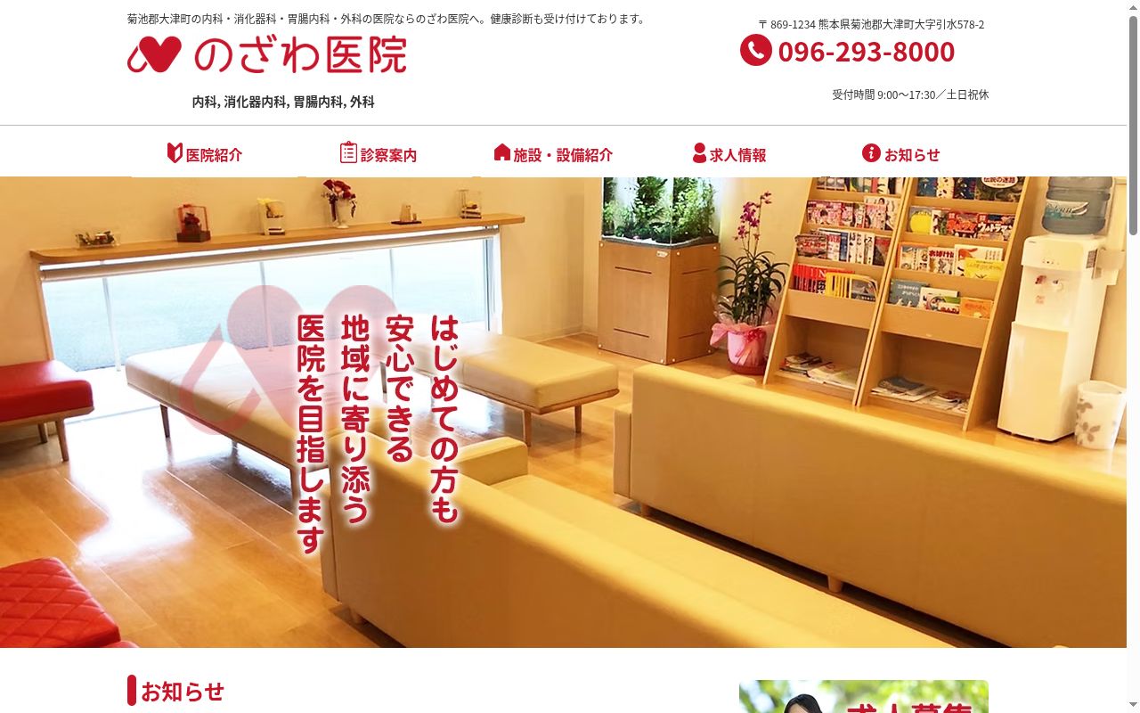 のざわ医院の公式サイトのスクリーンショット