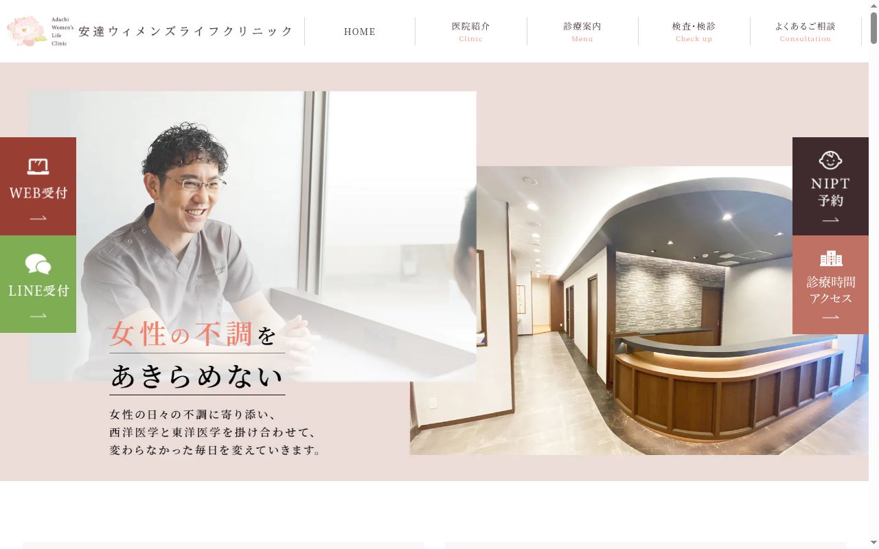 安達ウィメンズライフクリニックの公式サイトのスクリーンショット