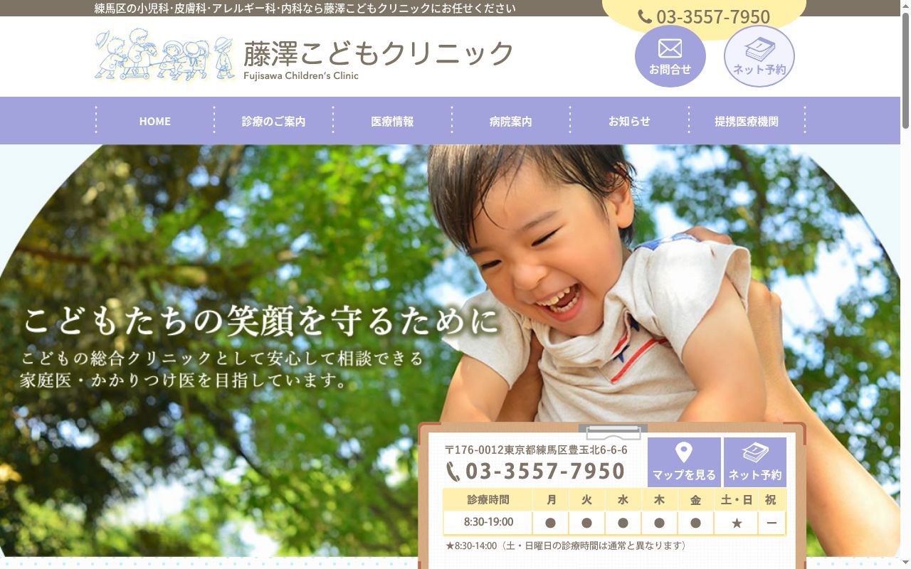 医療法人社団柔和会 藤澤こどもクリニックの公式サイトのスクリーンショット