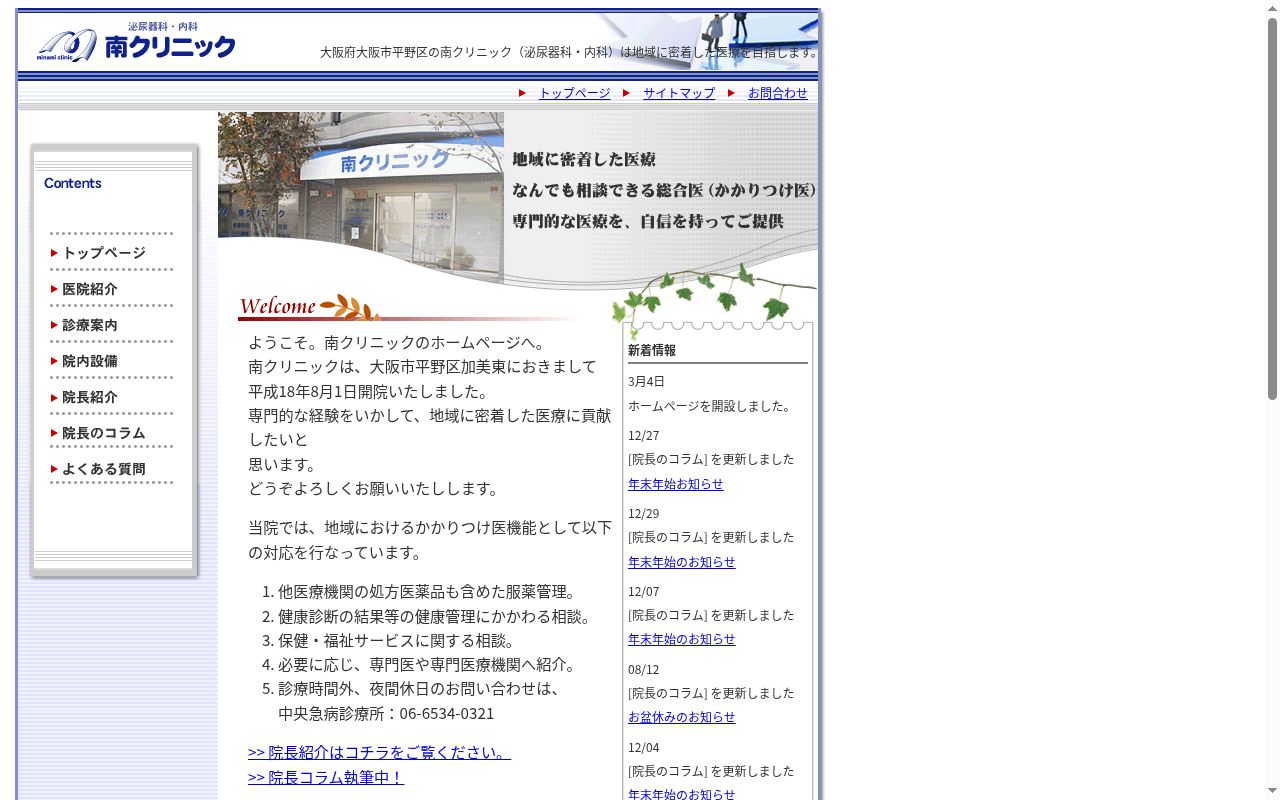 医療法人 尚佑会 南クリニックの公式サイトのスクリーンショット