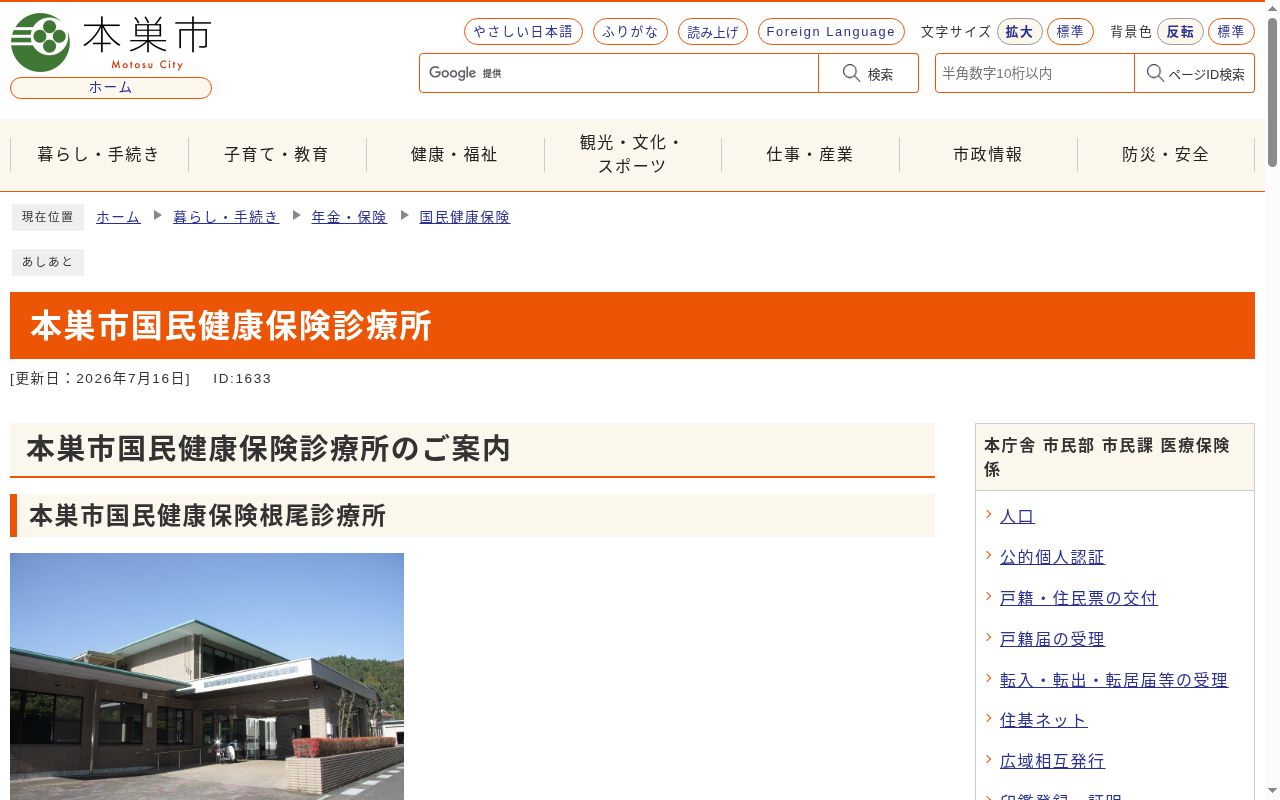 本巣市国民健康保険本巣診療所の公式サイトのスクリーンショット