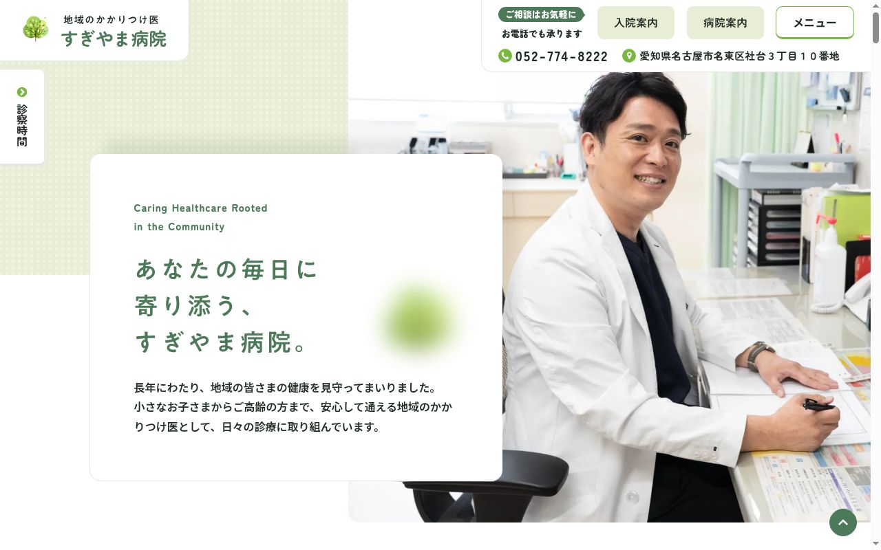 医療法人 杉山会 すぎやま病院の公式サイトのスクリーンショット