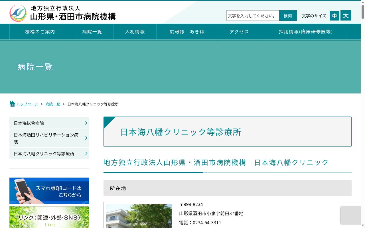 松山診療所の公式サイトのスクリーンショット