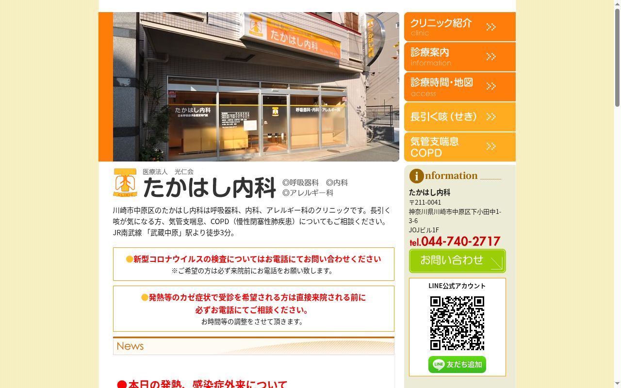 たかはし内科の公式サイトのスクリーンショット