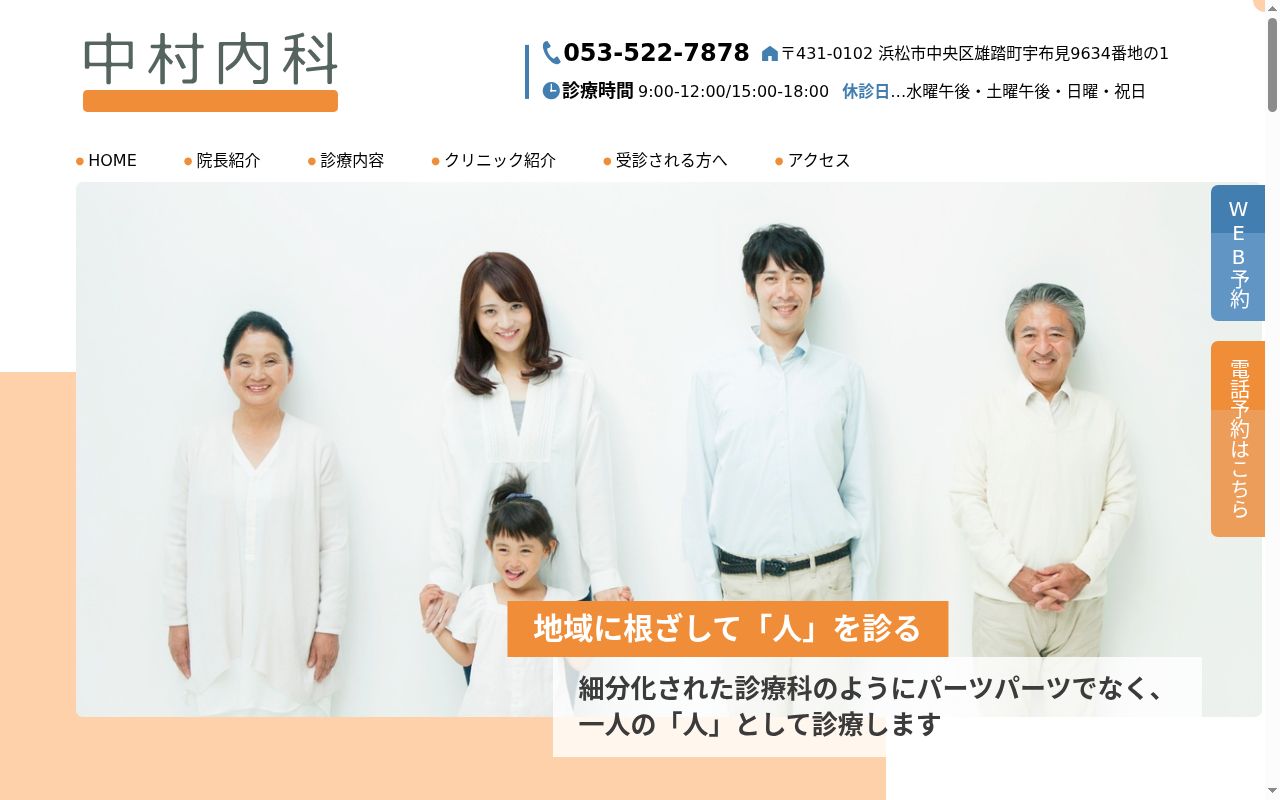 中村内科の公式サイトのスクリーンショット