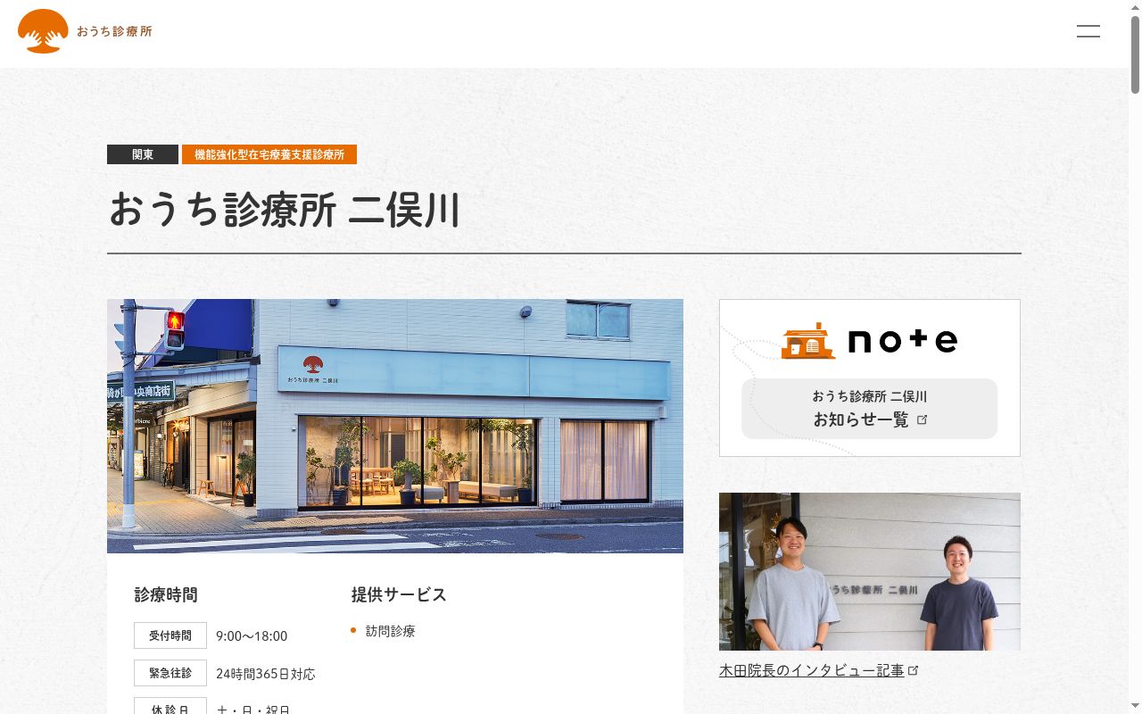 医療法人横浜平成会 おうち診療所二俣川の公式サイトのスクリーンショット
