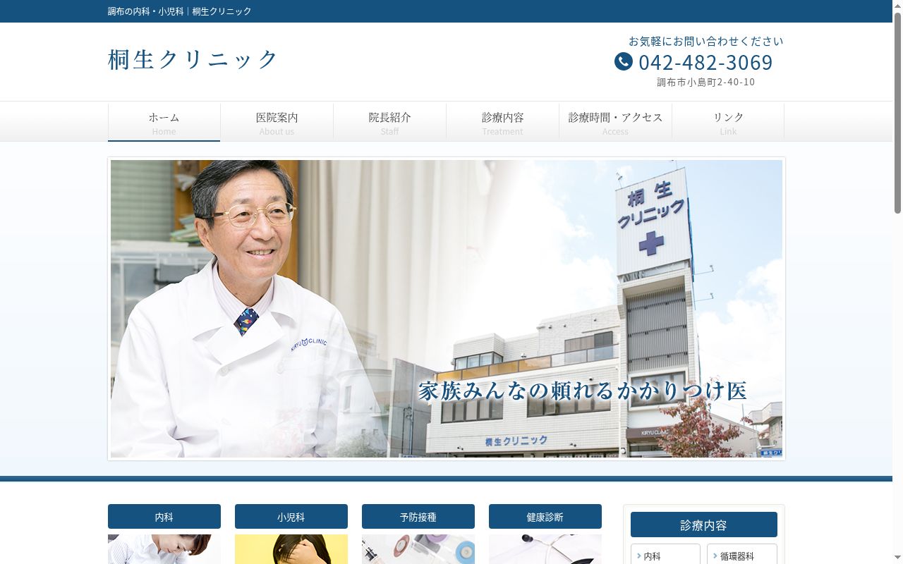 医療法人社団桐生会 桐生クリニックの公式サイトのスクリーンショット