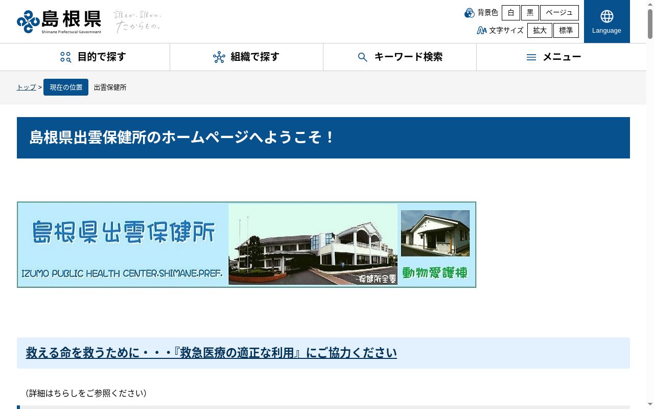 島根県出雲保健所の公式サイトのスクリーンショット