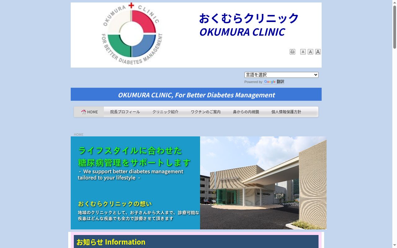 おくむらクリニックの公式サイトのスクリーンショット
