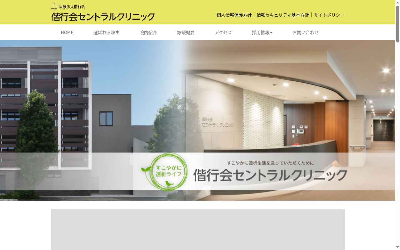 偕行会セントラルクリニックの公式サイトのスクリーンショット