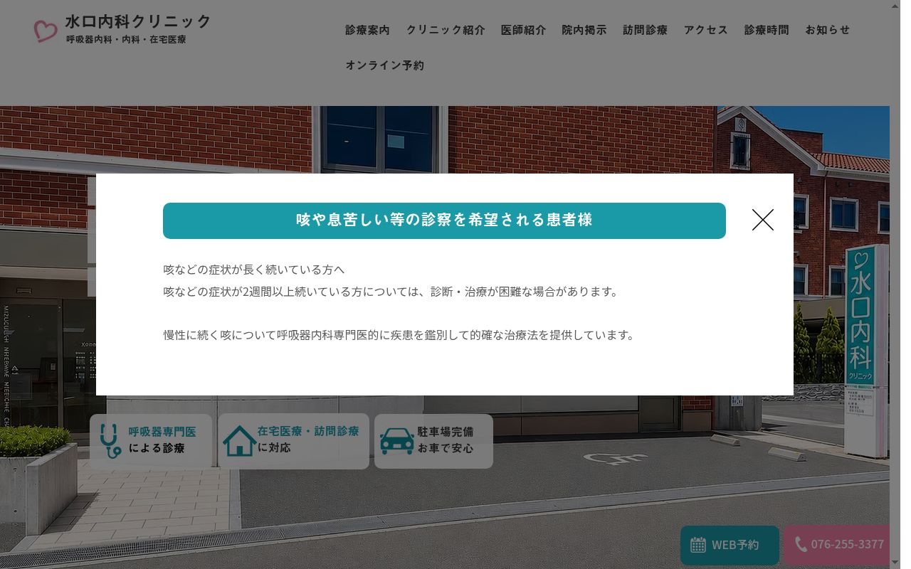 水口内科クリニックの公式サイトのスクリーンショット