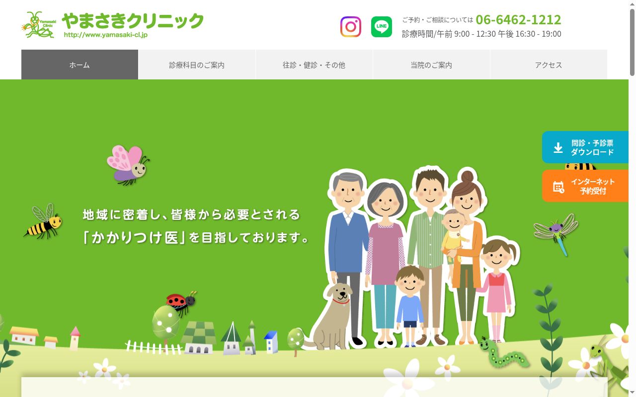 医療法人 鶴花会 やまさきクリニックの公式サイトのスクリーンショット