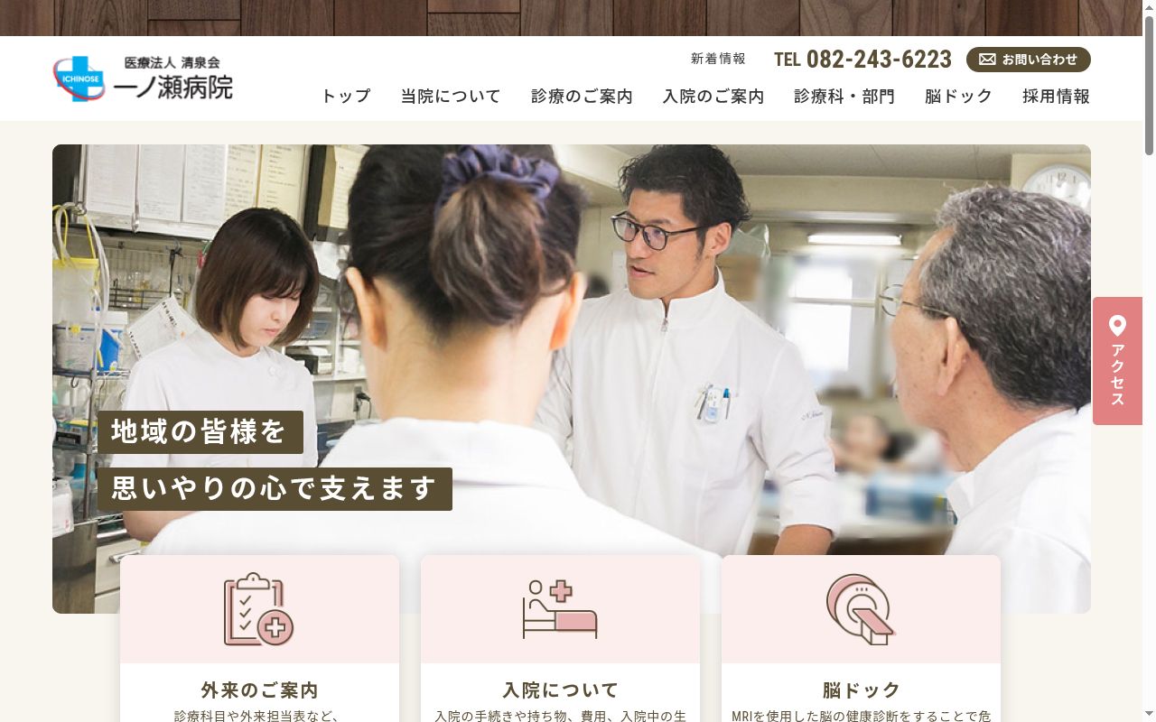 医療法人清泉会　一ノ瀬病院の公式サイトのスクリーンショット