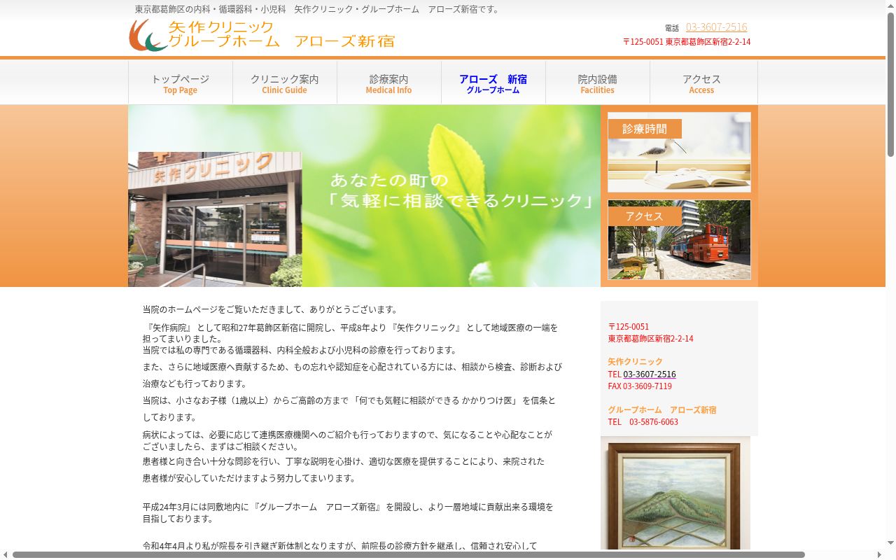 医療法人財団十全会　矢作クリニックの公式サイトのスクリーンショット