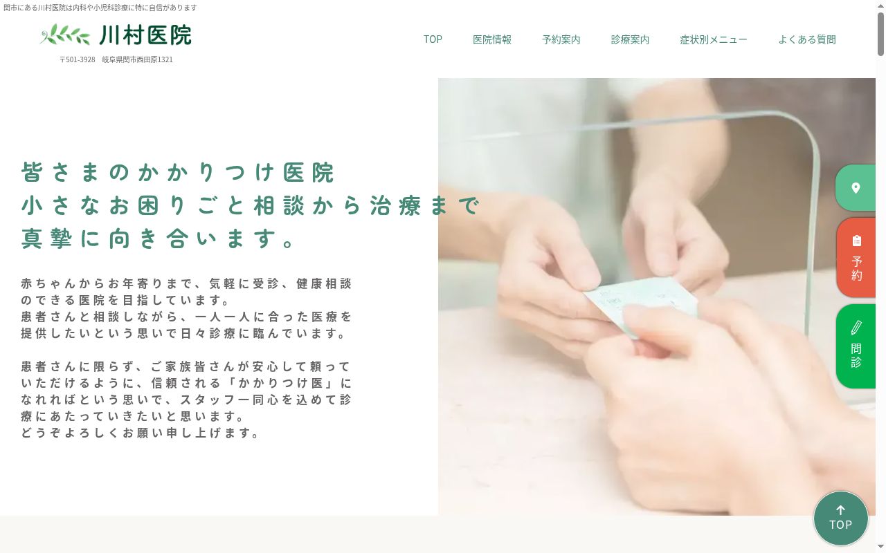 医療法人社団　秀徳会　川村医院の公式サイトのスクリーンショット