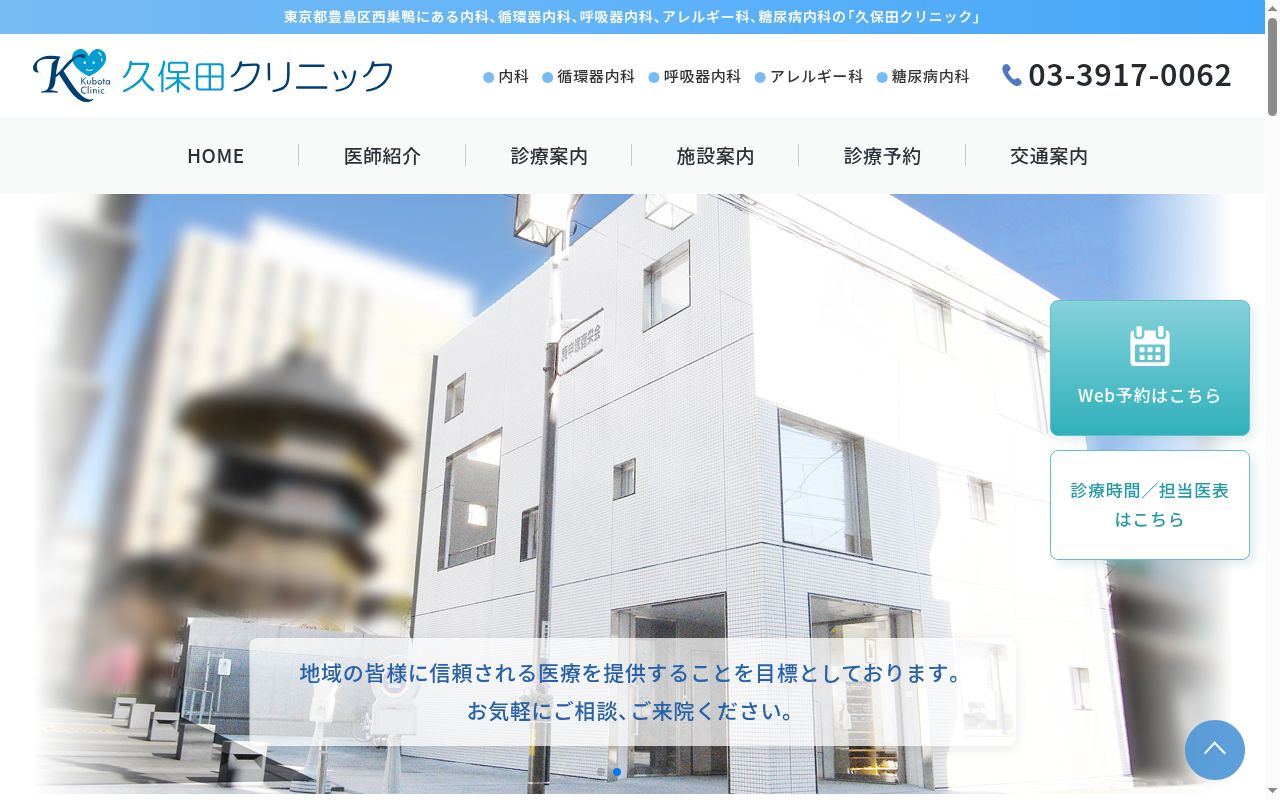 医療法人社団 心明会 久保田クリニックの公式サイトのスクリーンショット