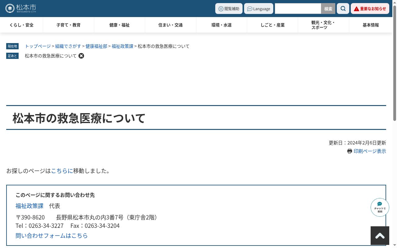 松本市小児科・内科夜間急病センターの公式サイトのスクリーンショット