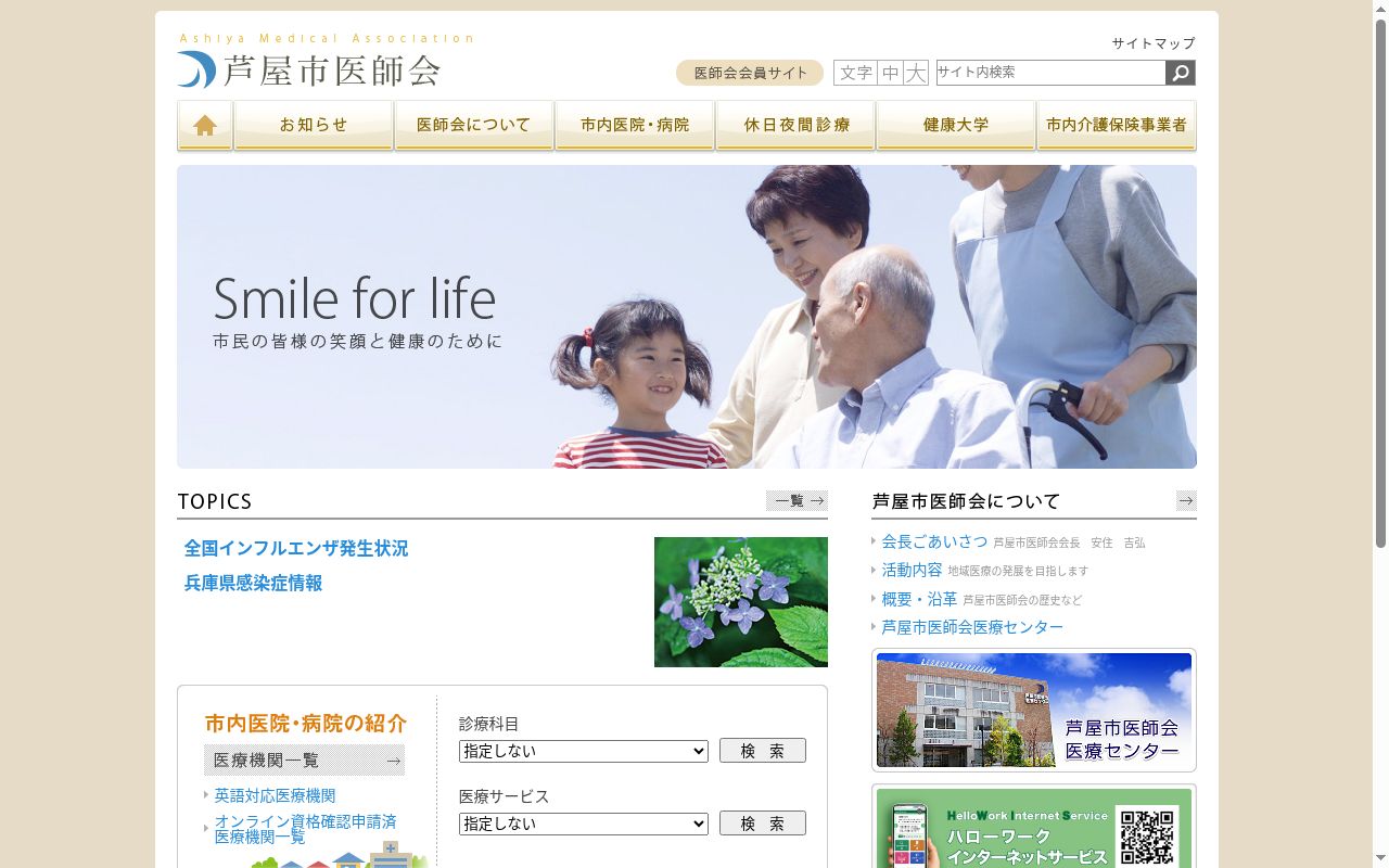 芦屋市立休日応急診療所の公式サイトのスクリーンショット