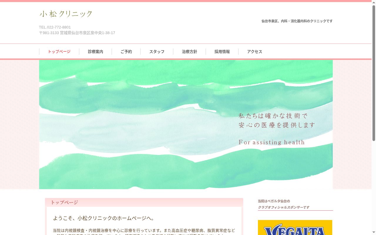 医療法人　社団　小松クリニックの公式サイトのスクリーンショット