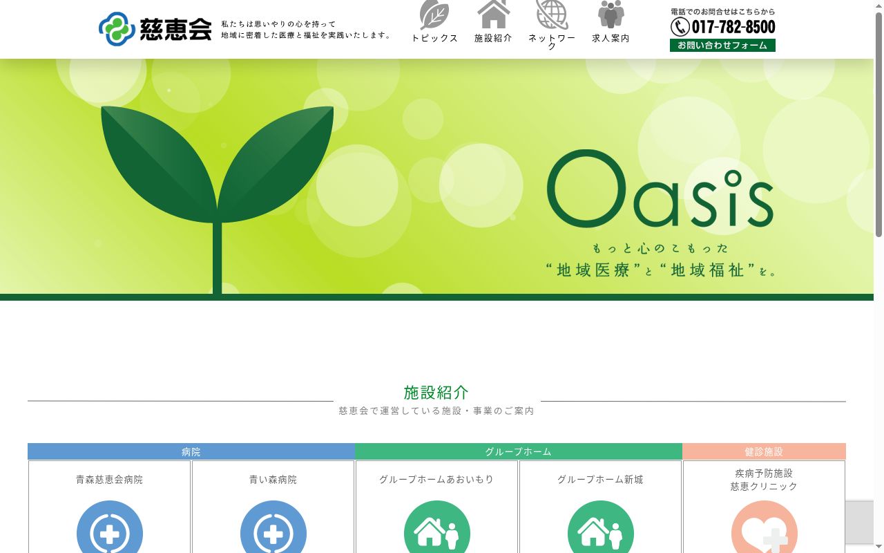 社団法人慈恵会　青森慈恵会病院の公式サイトのスクリーンショット