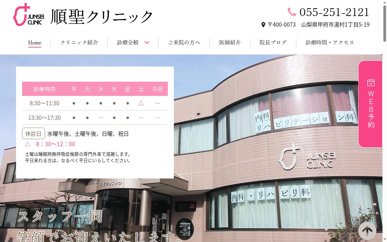 医療法人内藤会順聖クリニックの公式サイトのスクリーンショット
